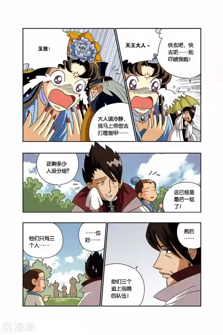 花卷Y传第15话 出发