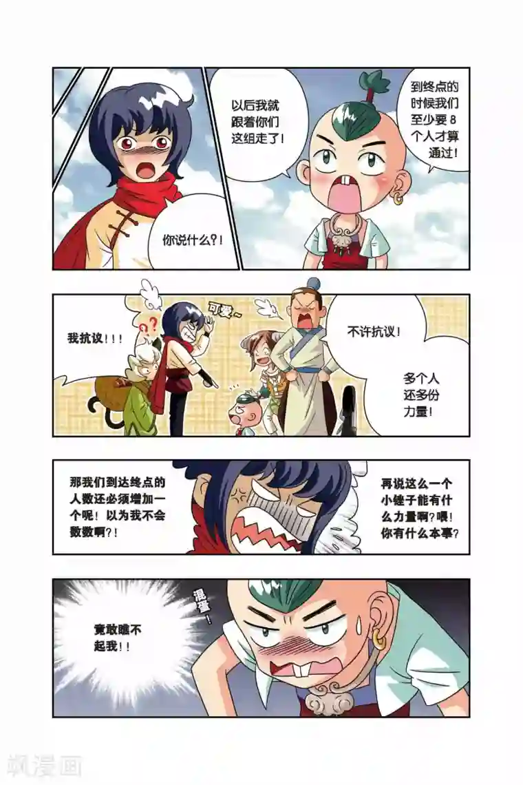 花卷Y传第15话 出发