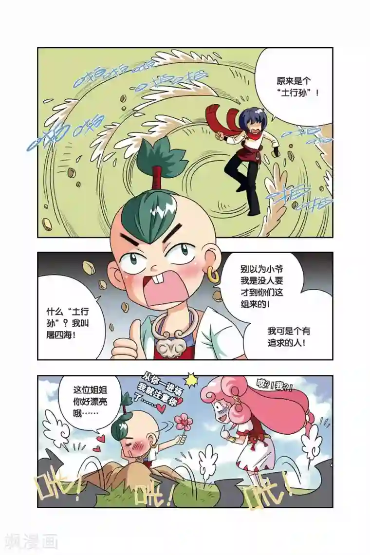 花卷Y传第15话 出发