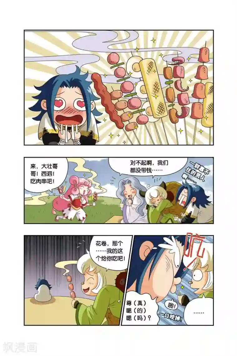 花卷Y传第15话 出发