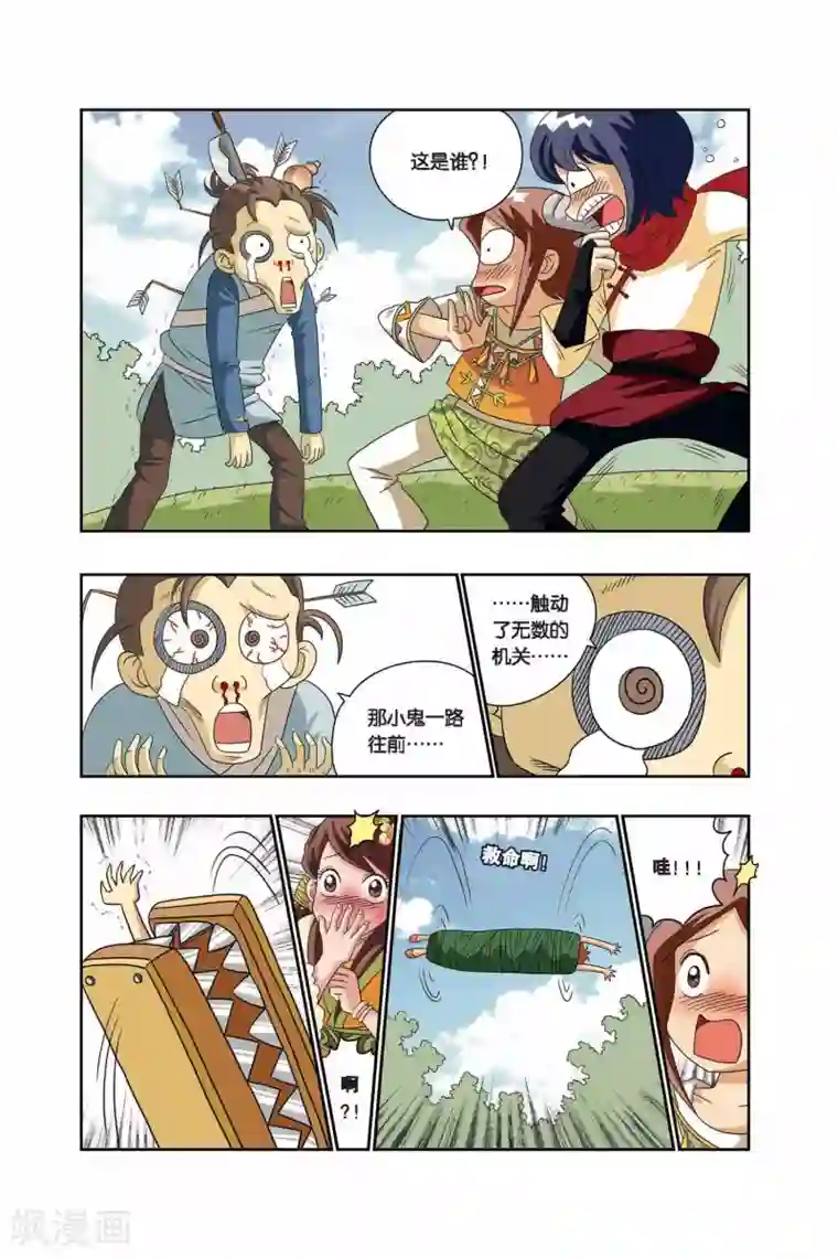 花卷Y传第15话 出发