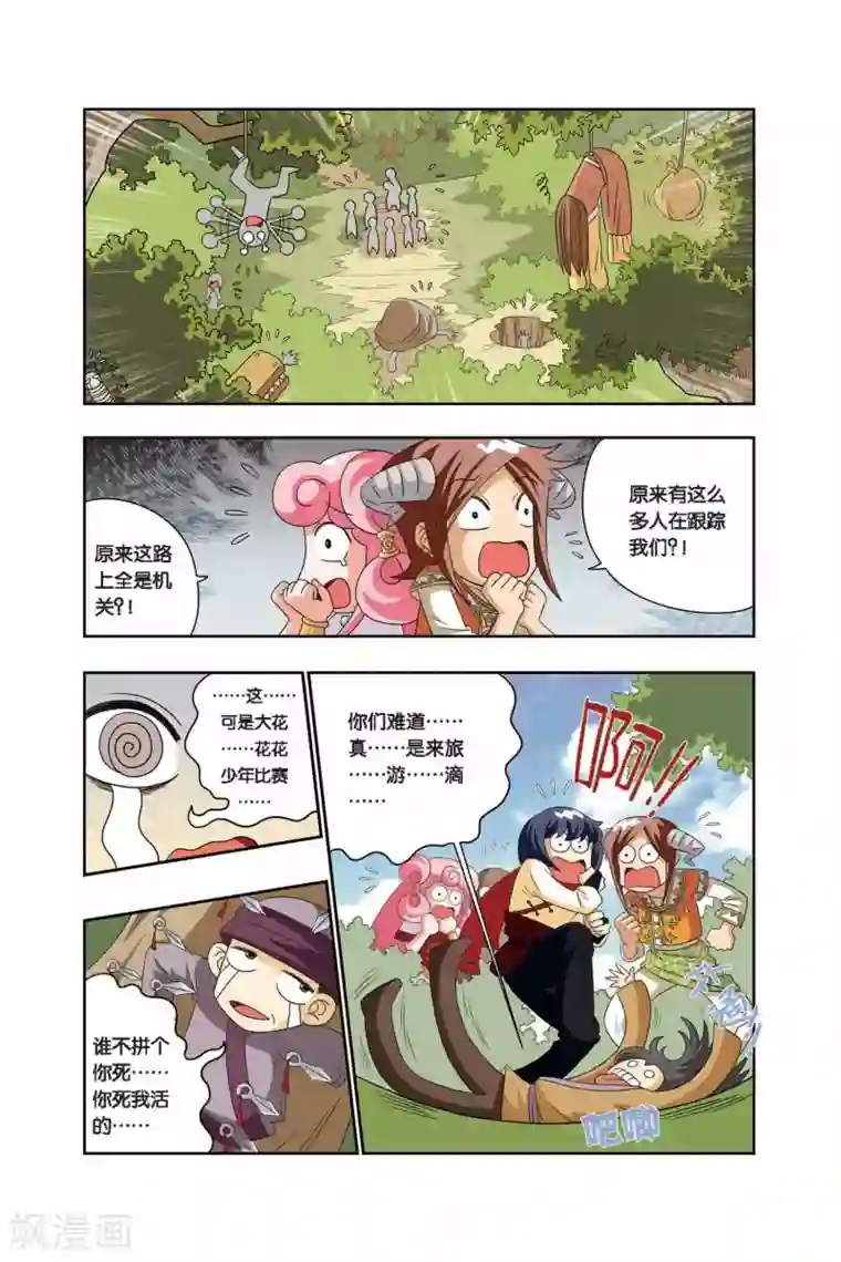 花卷Y传第15话 出发