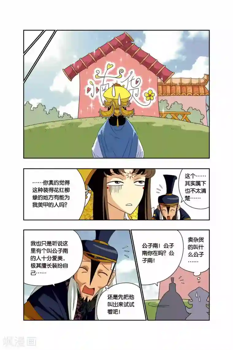 花卷Y传第15话 出发