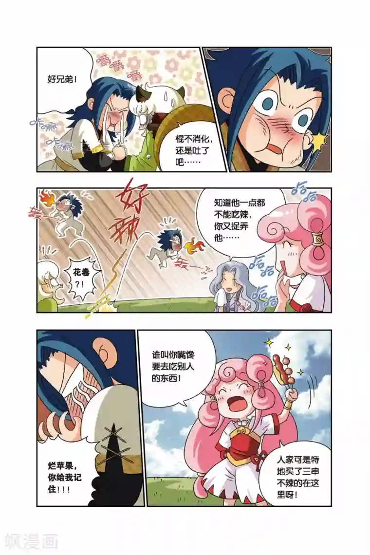 花卷Y传第15话 出发