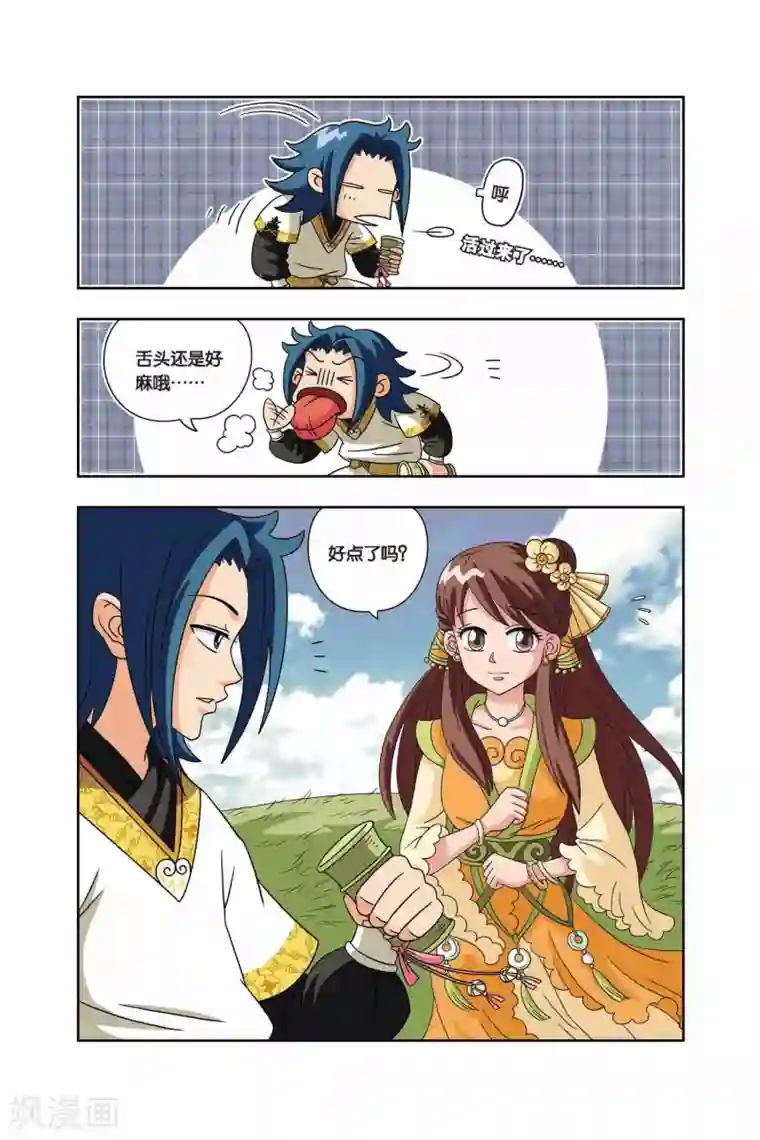 花卷Y传第15话 出发