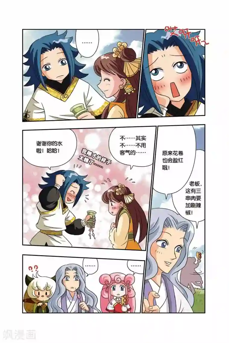 花卷Y传第15话 出发