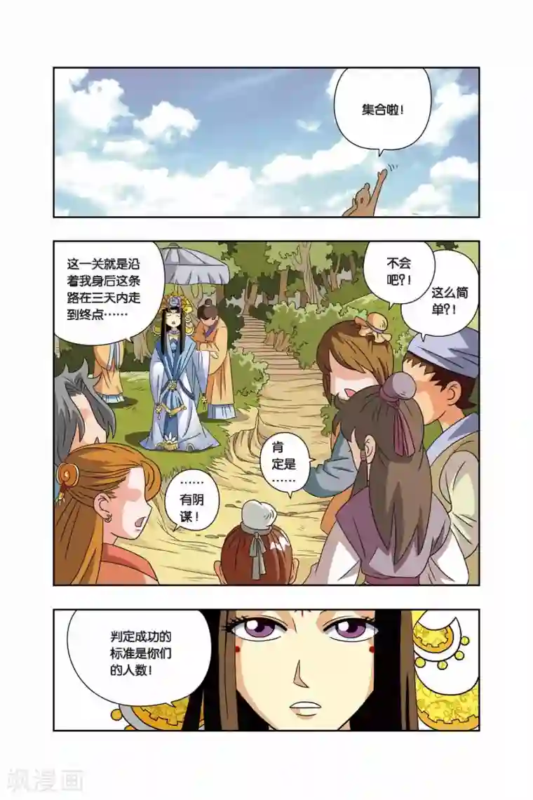 花卷Y传第15话 出发