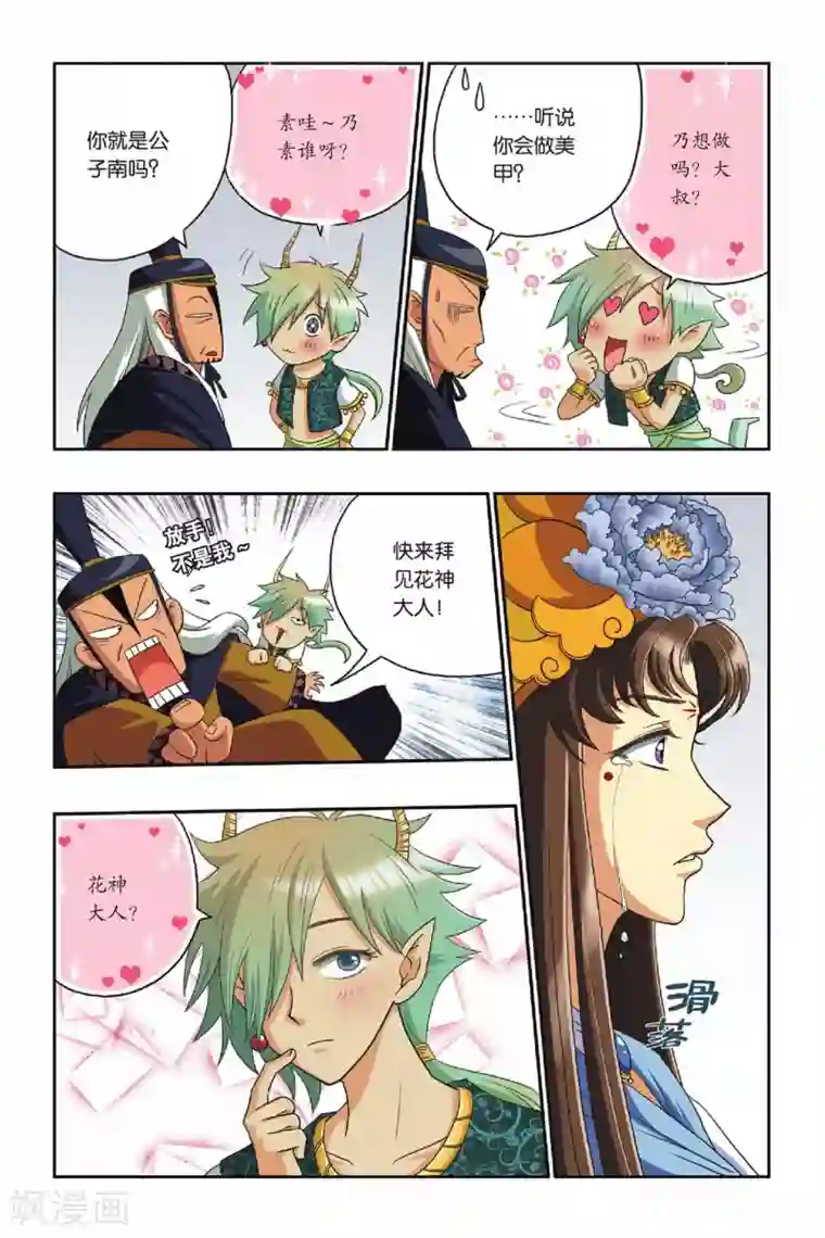 花卷Y传第16话 清辉（上）