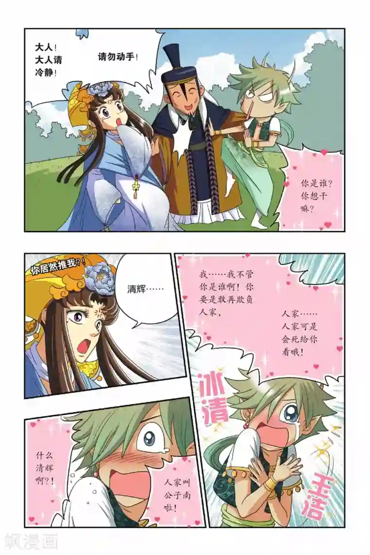 花卷Y传第16话 清辉（上）