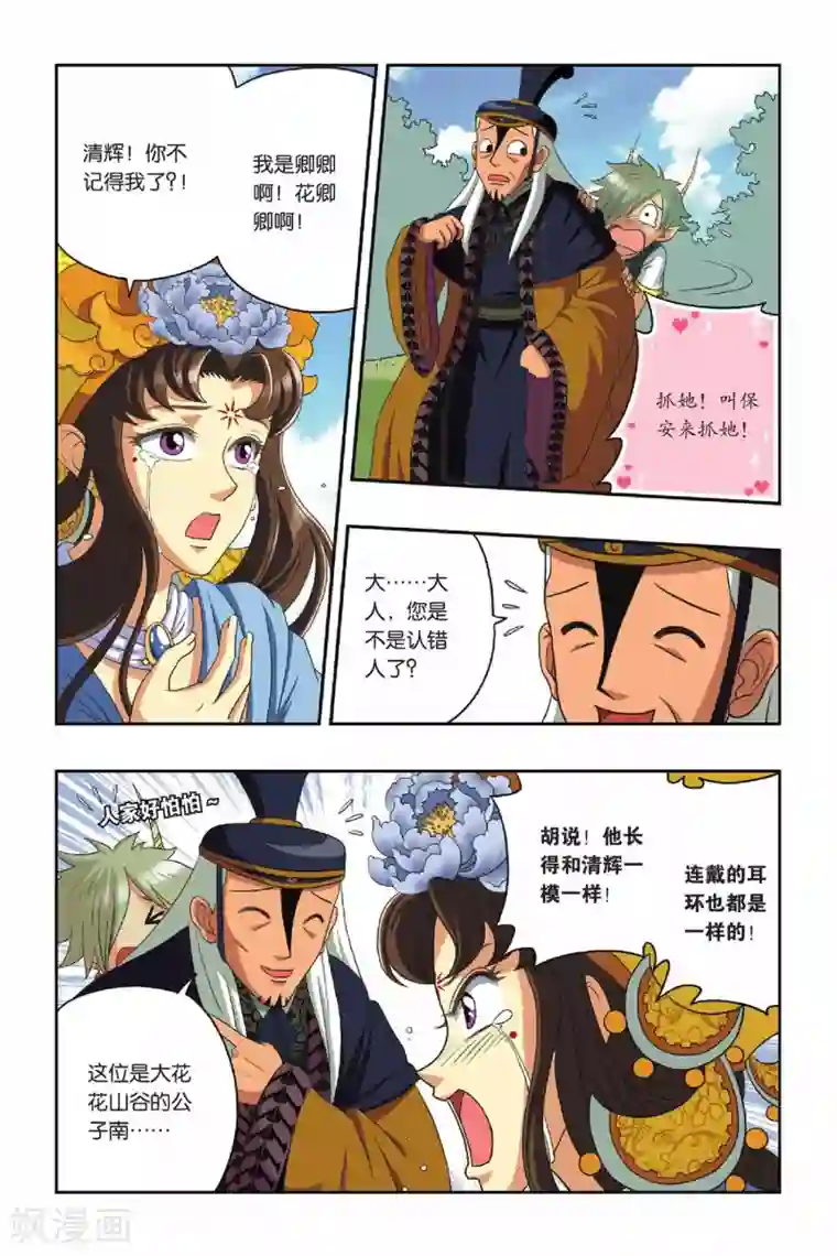 花卷Y传第16话 清辉（上）