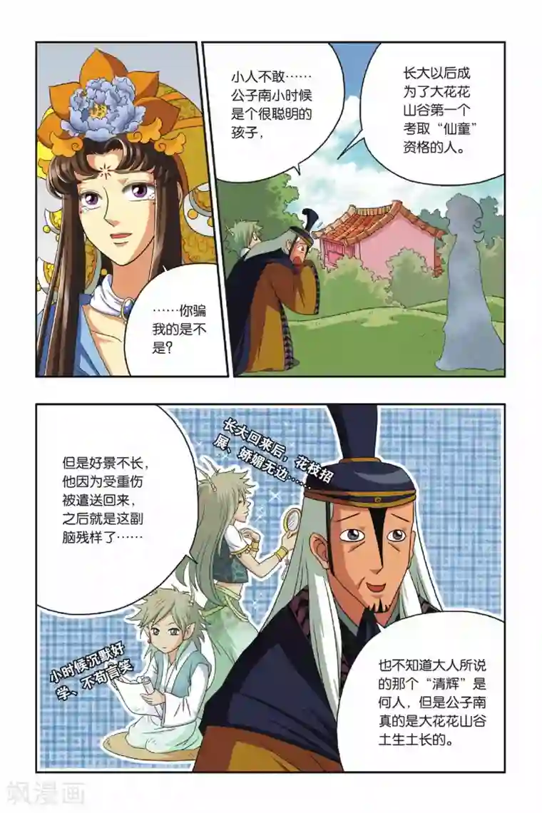 花卷Y传第16话 清辉（上）