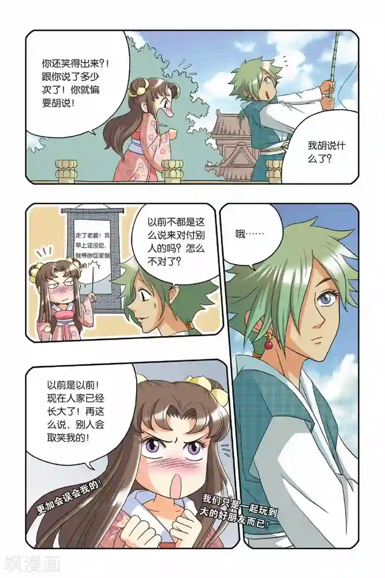 花卷Y传第16话 清辉（上）