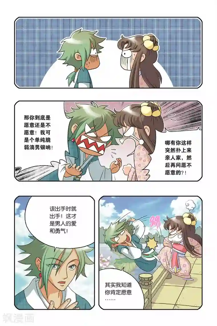 花卷Y传第16话 清辉（上）