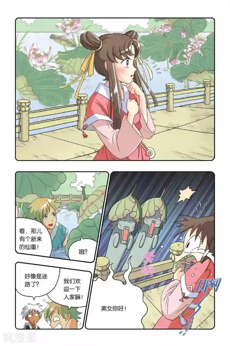 花卷Y传第16话 清辉（上）