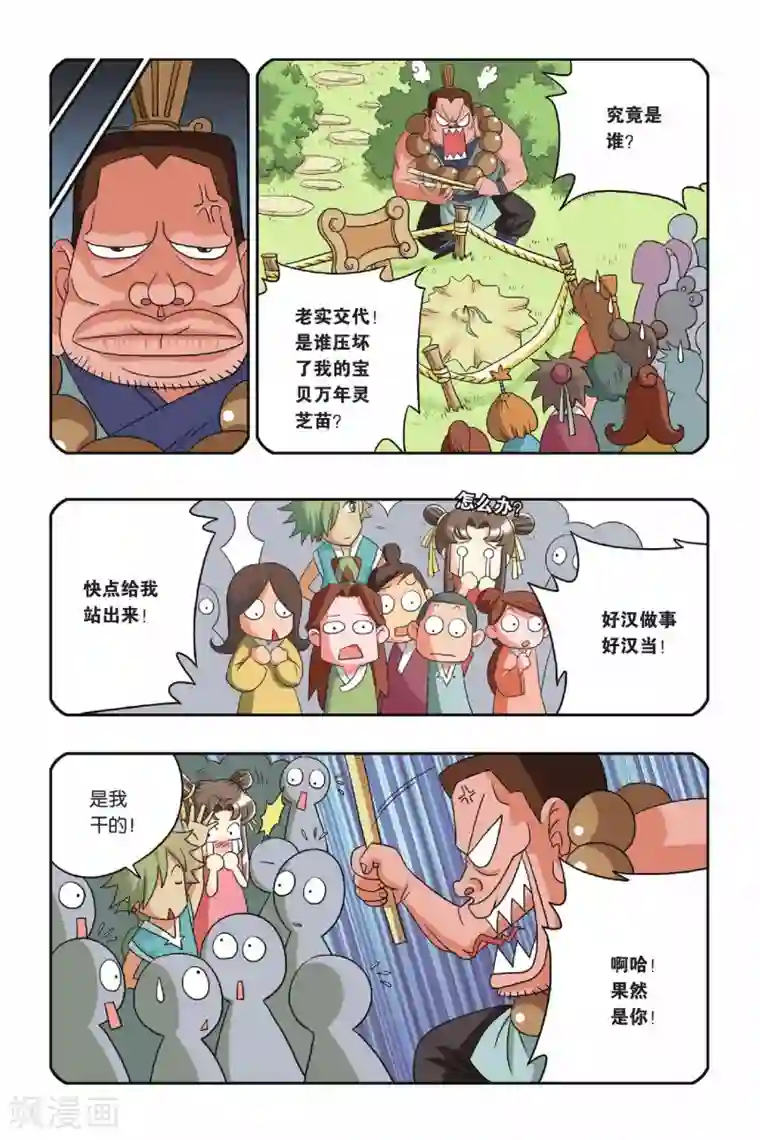 花卷Y传第16话 清辉（上）