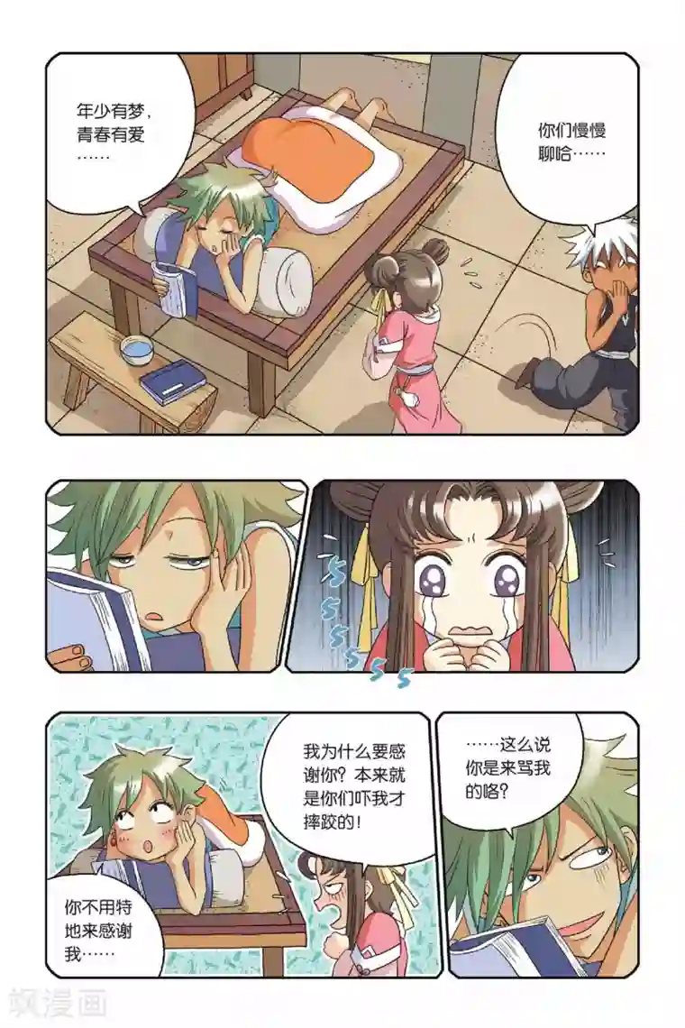 花卷Y传第16话 清辉（上）