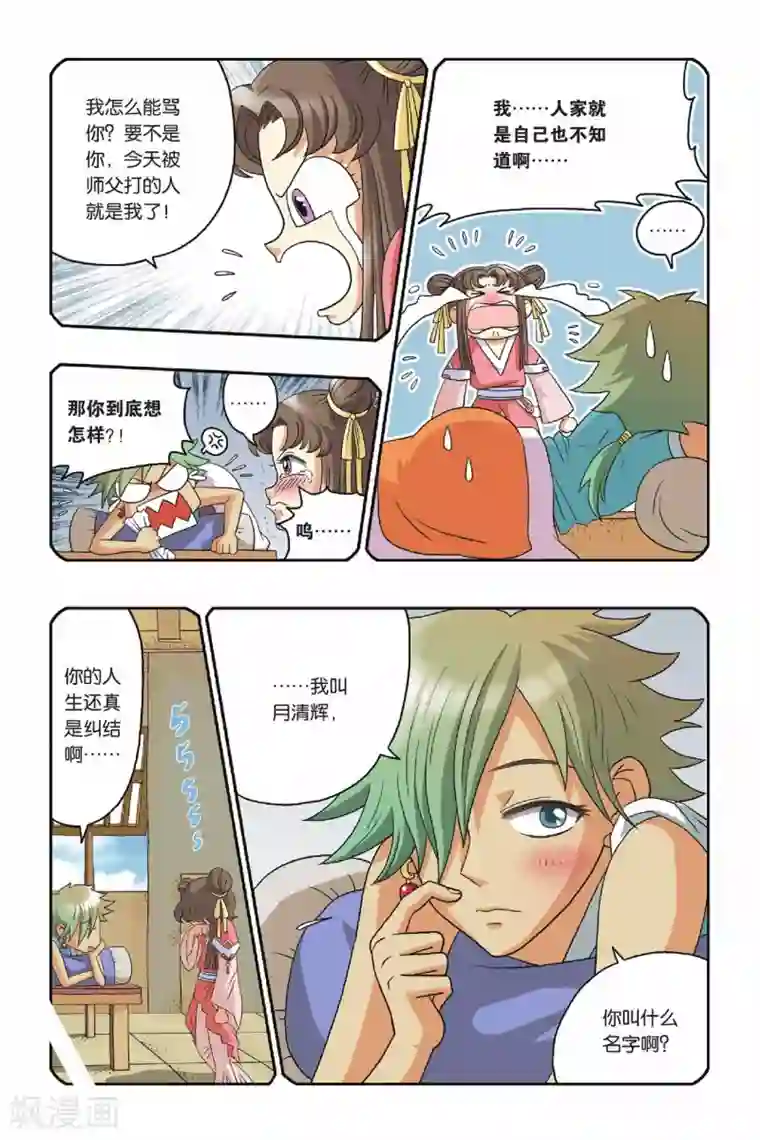 花卷Y传第16话 清辉（上）