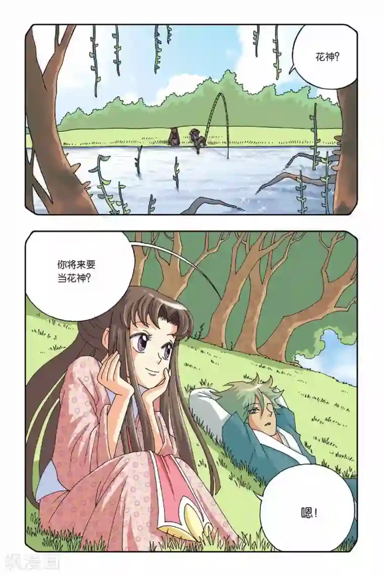 花卷Y传第17话 清辉（下）