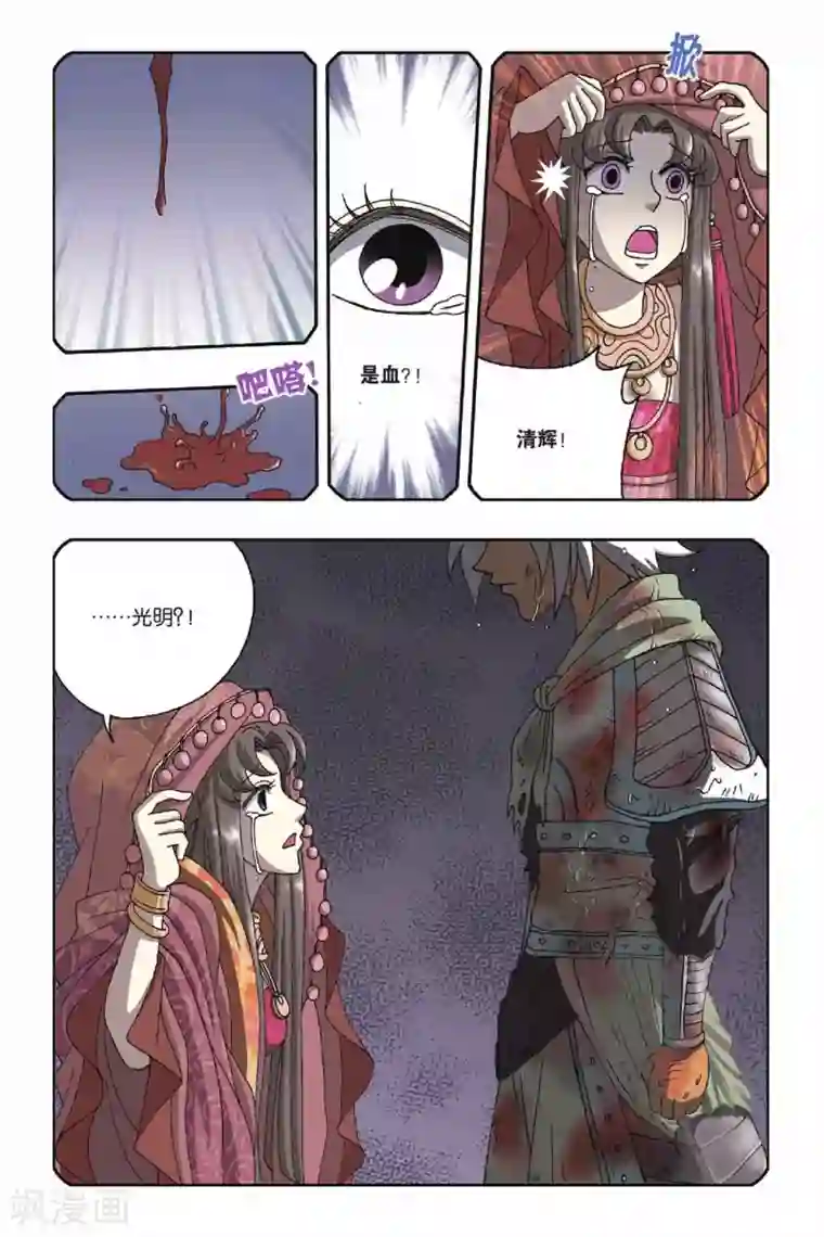 花卷Y传第17话 清辉（下）