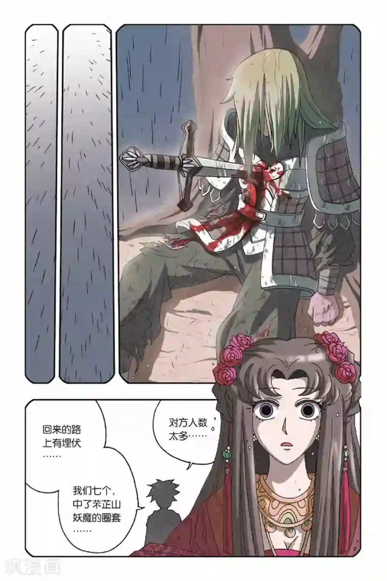 花卷Y传第17话 清辉（下）