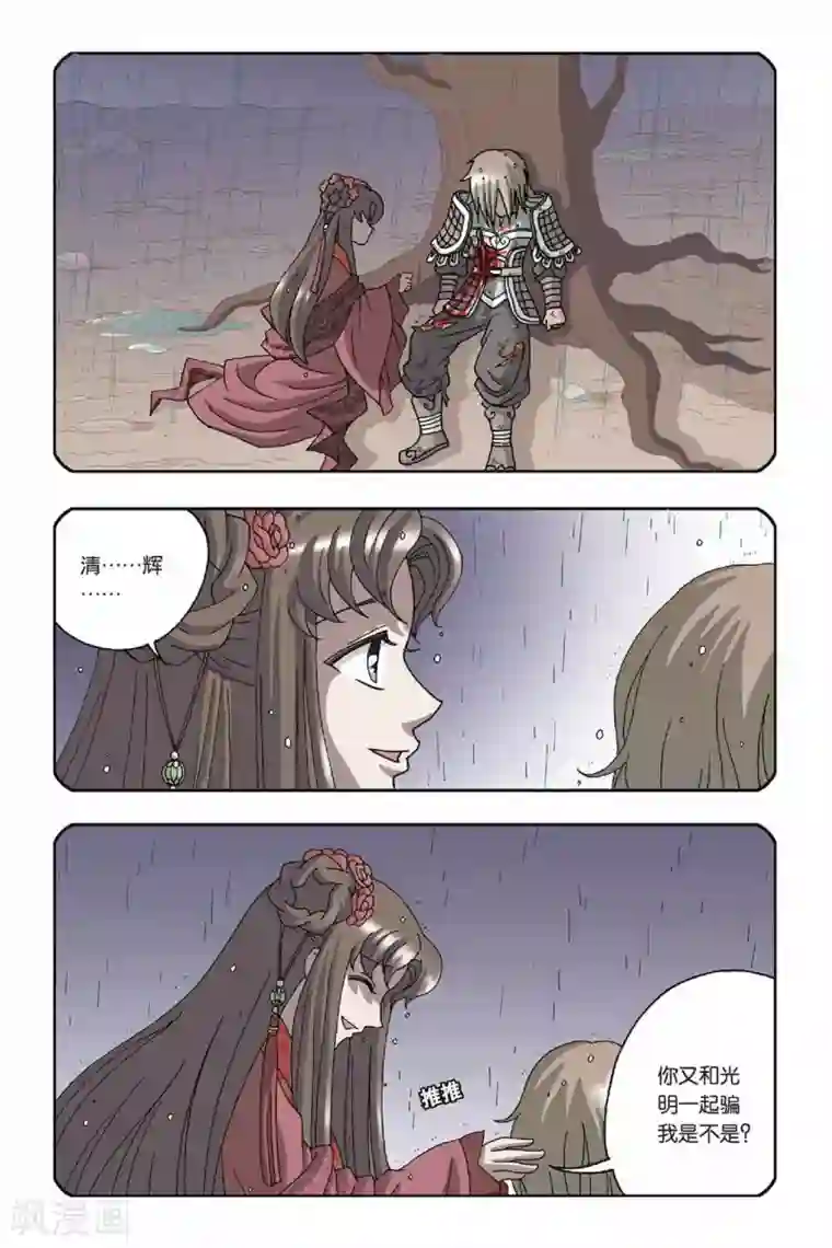 花卷Y传第17话 清辉（下）