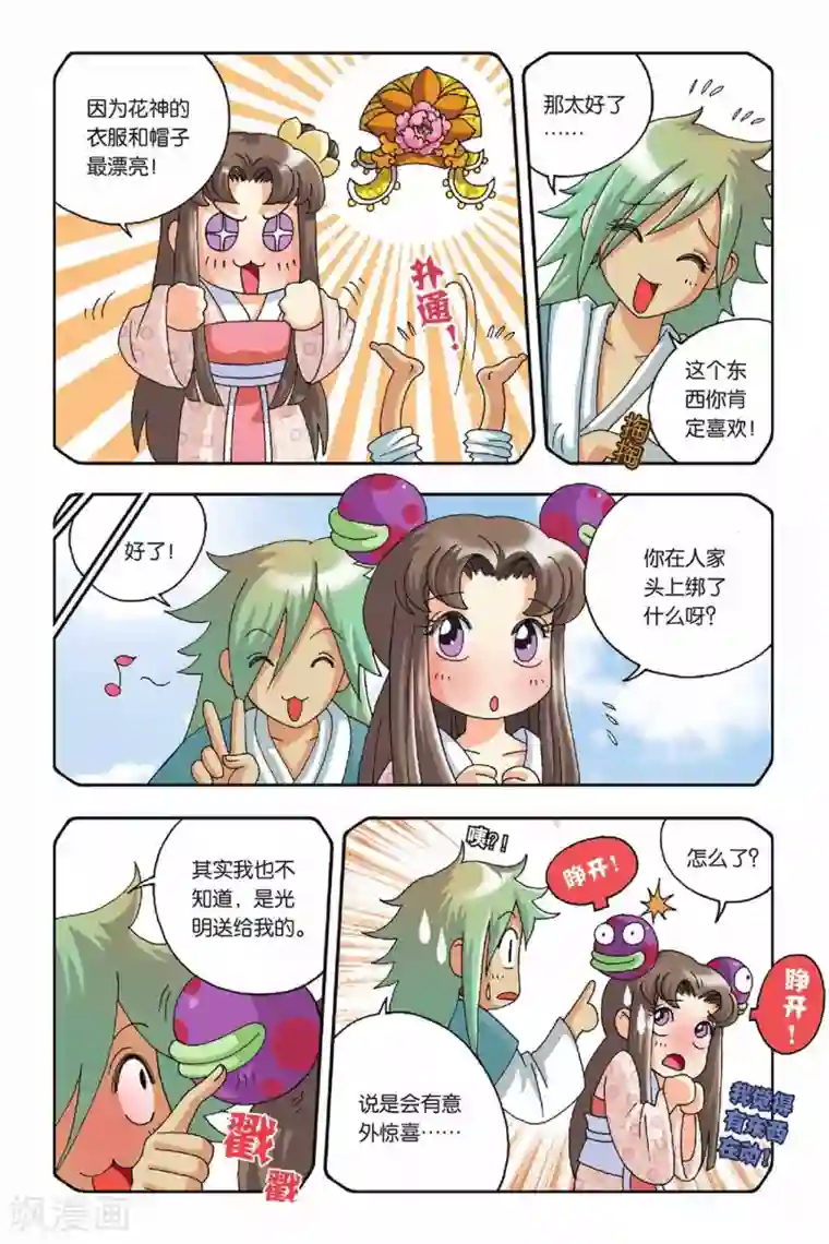 花卷Y传第17话 清辉（下）