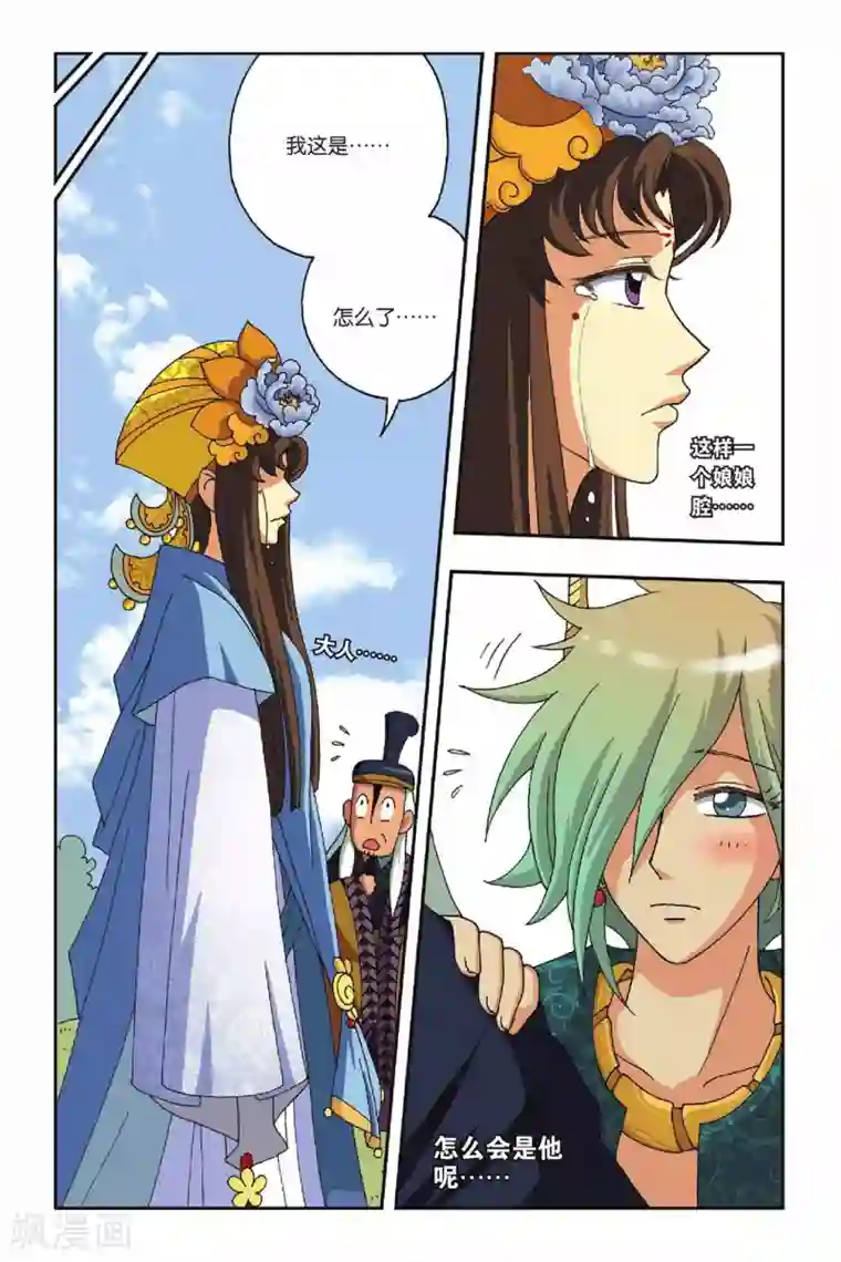 花卷Y传第17话 清辉（下）