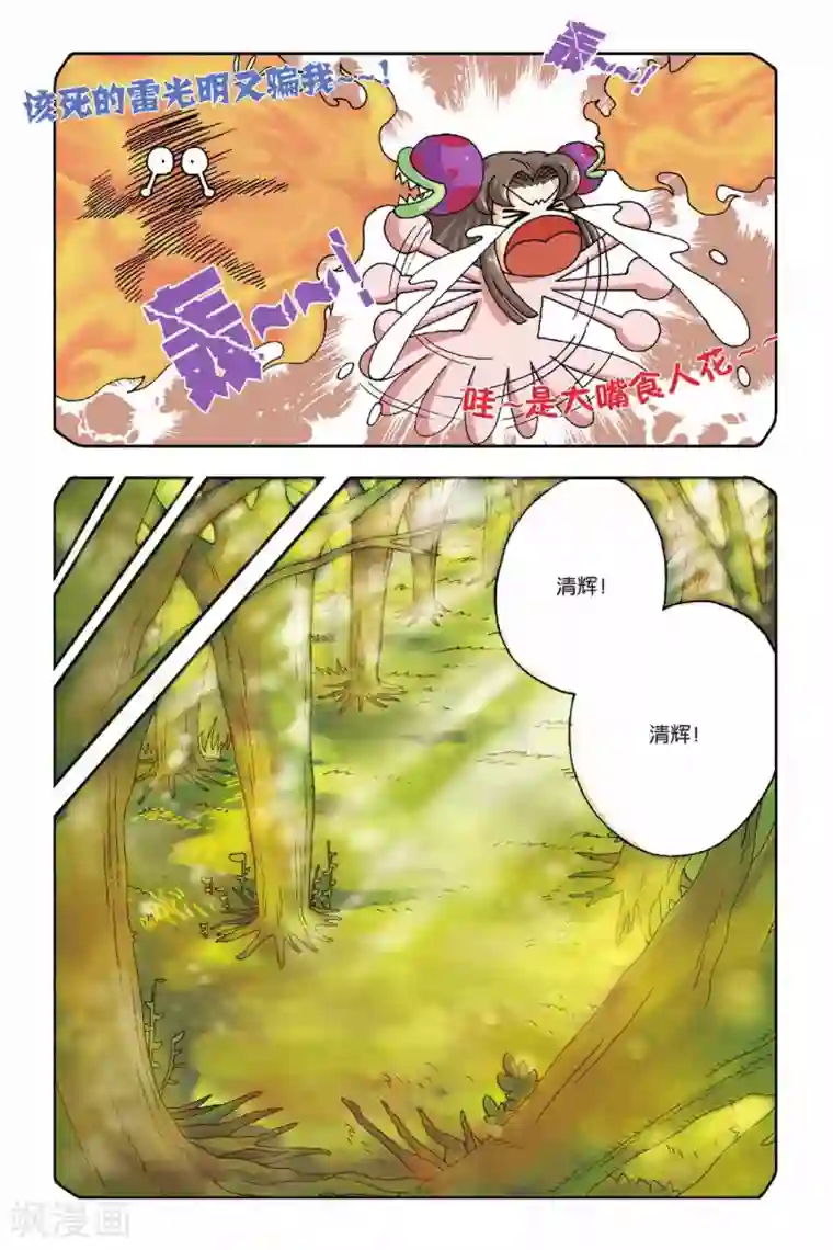 花卷Y传第17话 清辉（下）