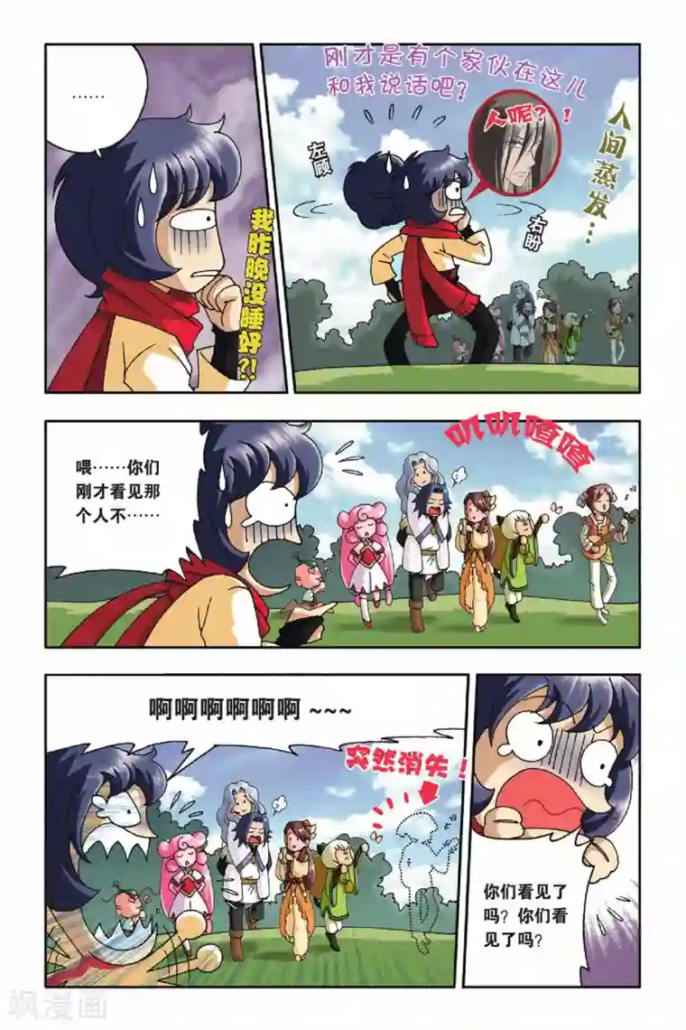 花卷Y传第18话 试炼之幻境