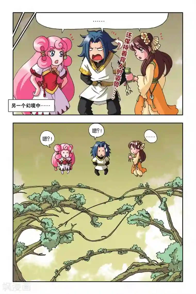 花卷Y传第18话 试炼之幻境