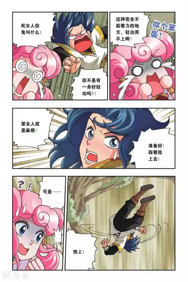 花卷Y传第18话 试炼之幻境