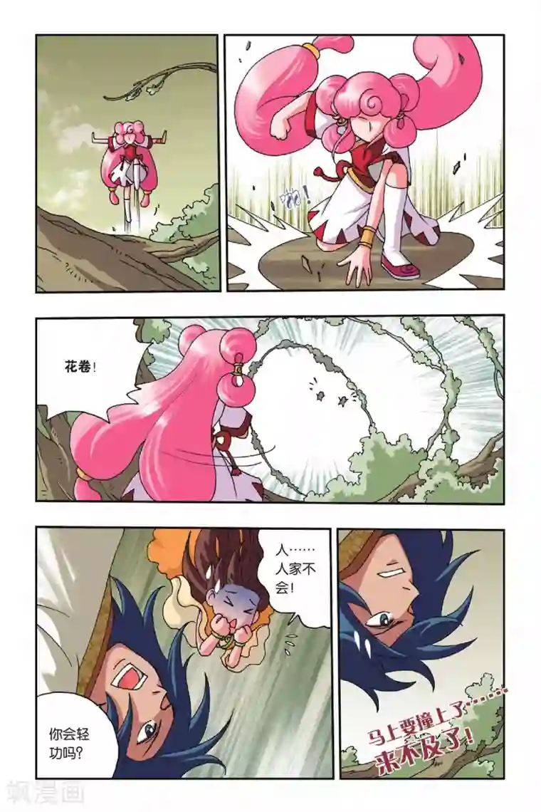 花卷Y传第18话 试炼之幻境
