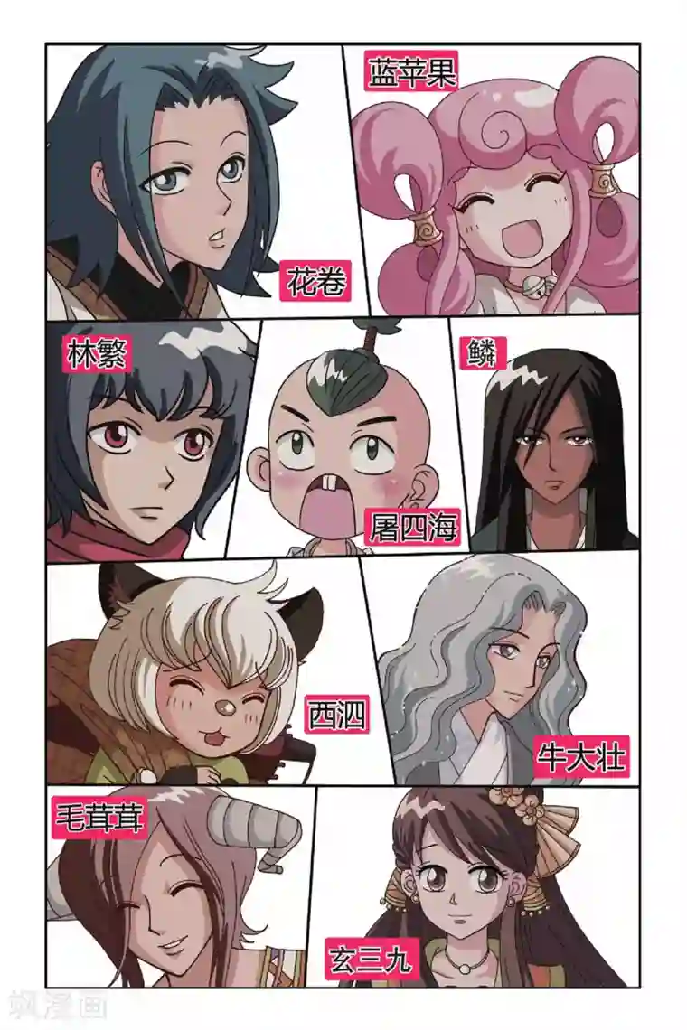 花卷Y传第18话 试炼之幻境