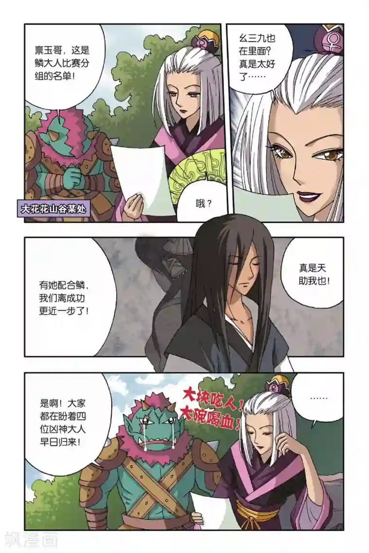 花卷Y传第18话 试炼之幻境