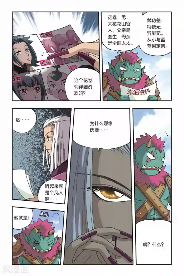 花卷Y传第18话 试炼之幻境