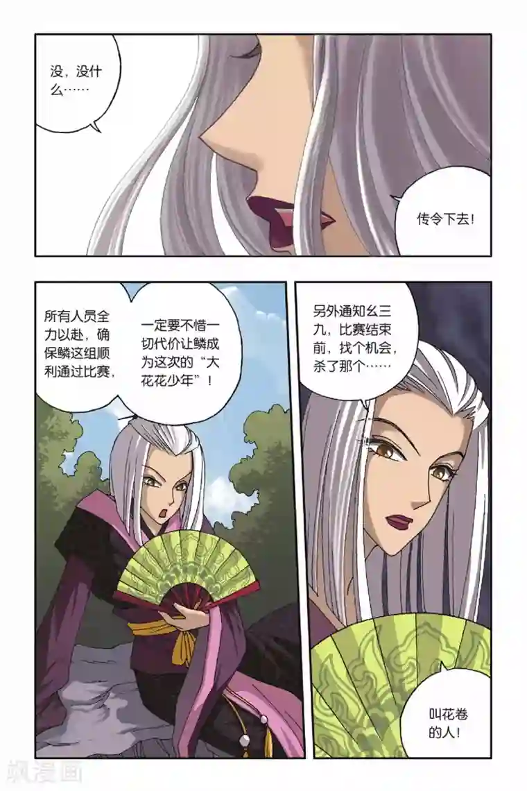 花卷Y传第18话 试炼之幻境
