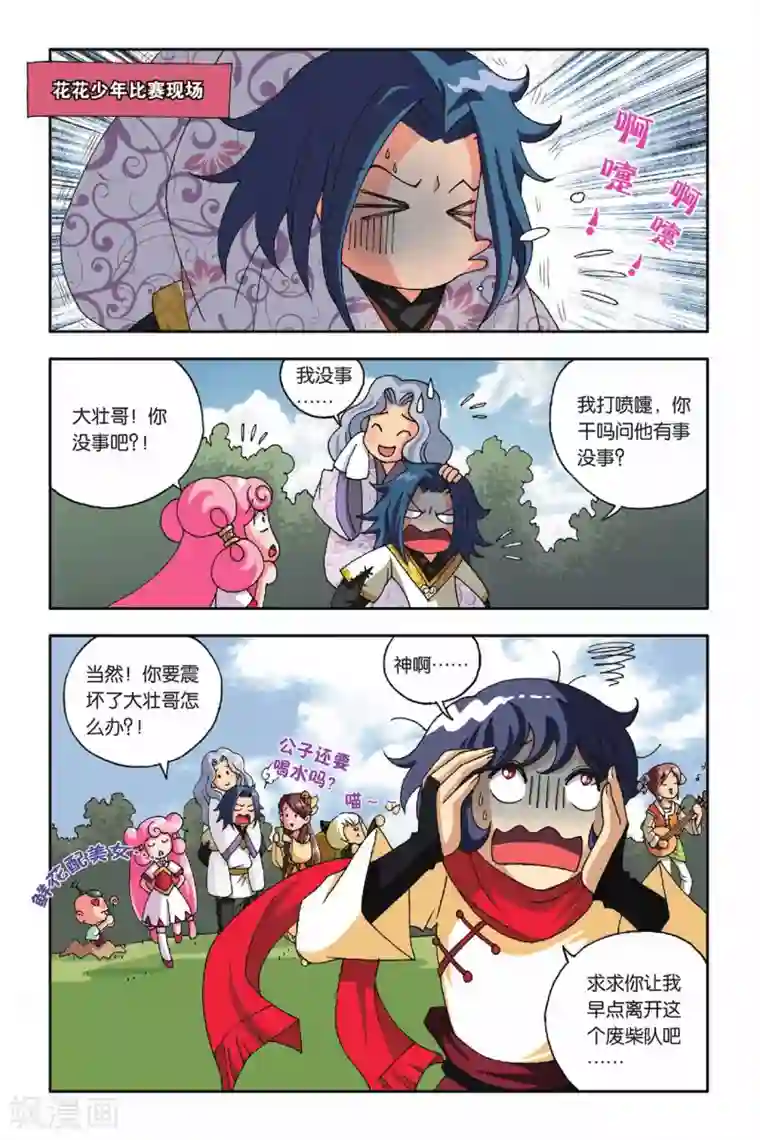 花卷Y传第18话 试炼之幻境