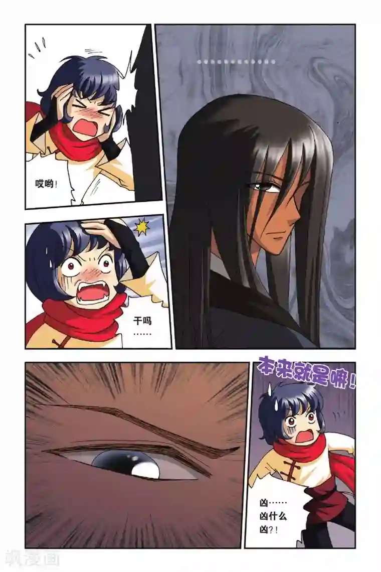 花卷Y传第18话 试炼之幻境