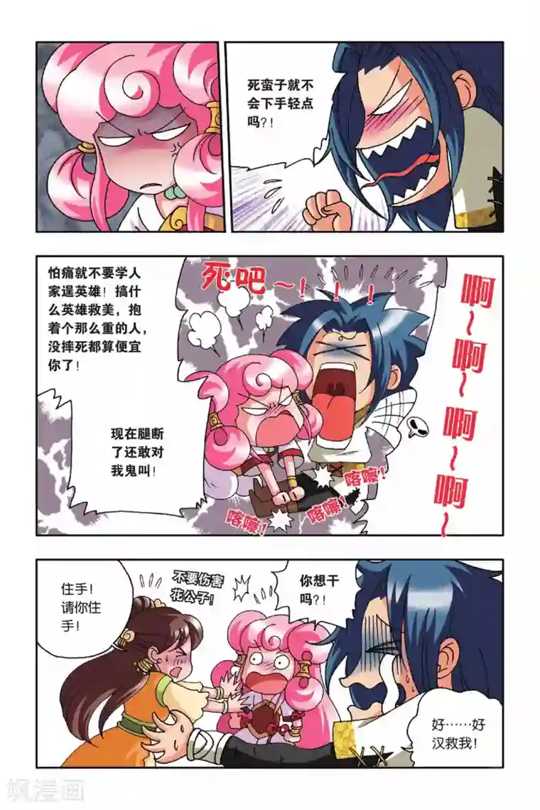 花卷Y传第19话 幻境的方向（上）