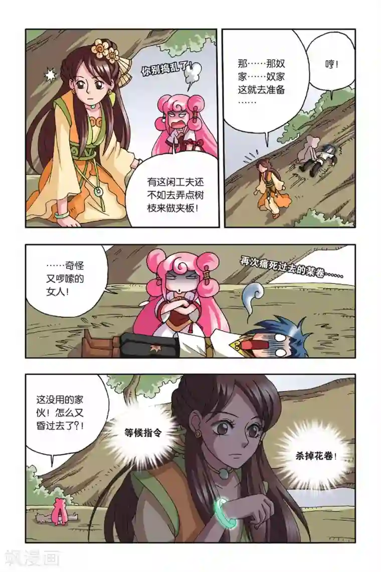 花卷Y传第19话 幻境的方向（上）