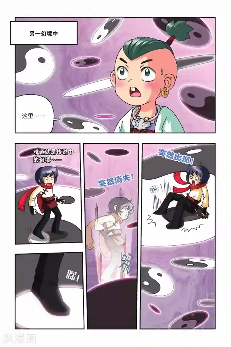 花卷Y传第19话 幻境的方向（上）