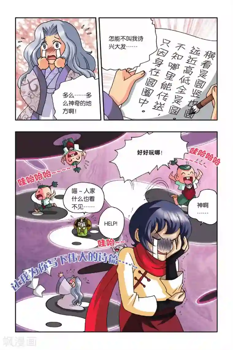 花卷Y传第19话 幻境的方向（上）