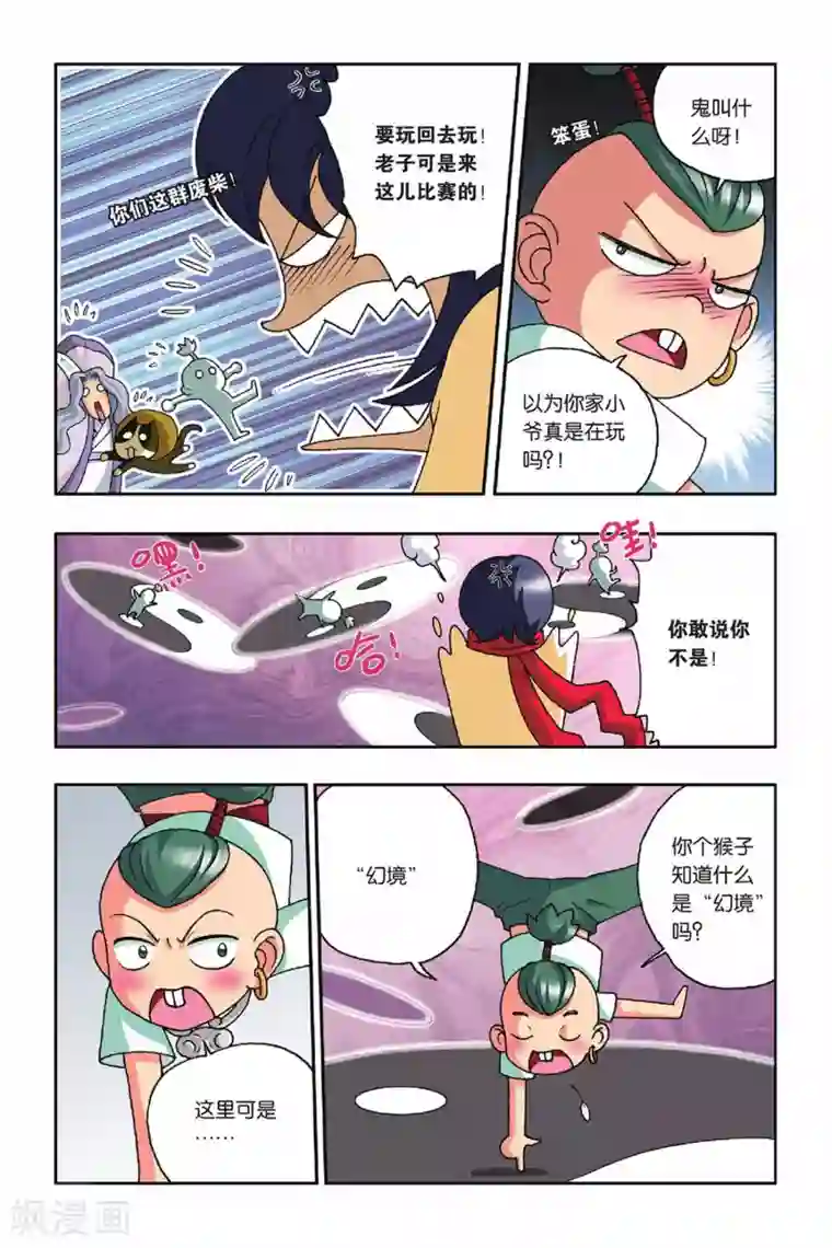 花卷Y传第19话 幻境的方向（上）