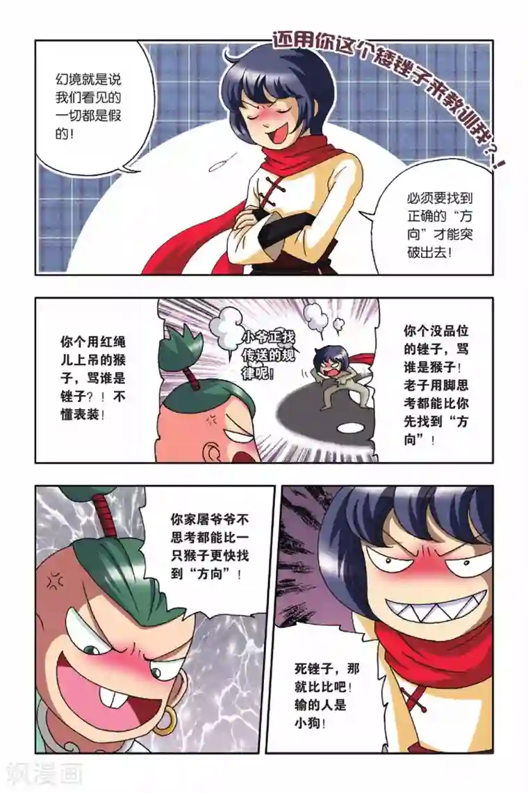 花卷Y传第19话 幻境的方向（上）