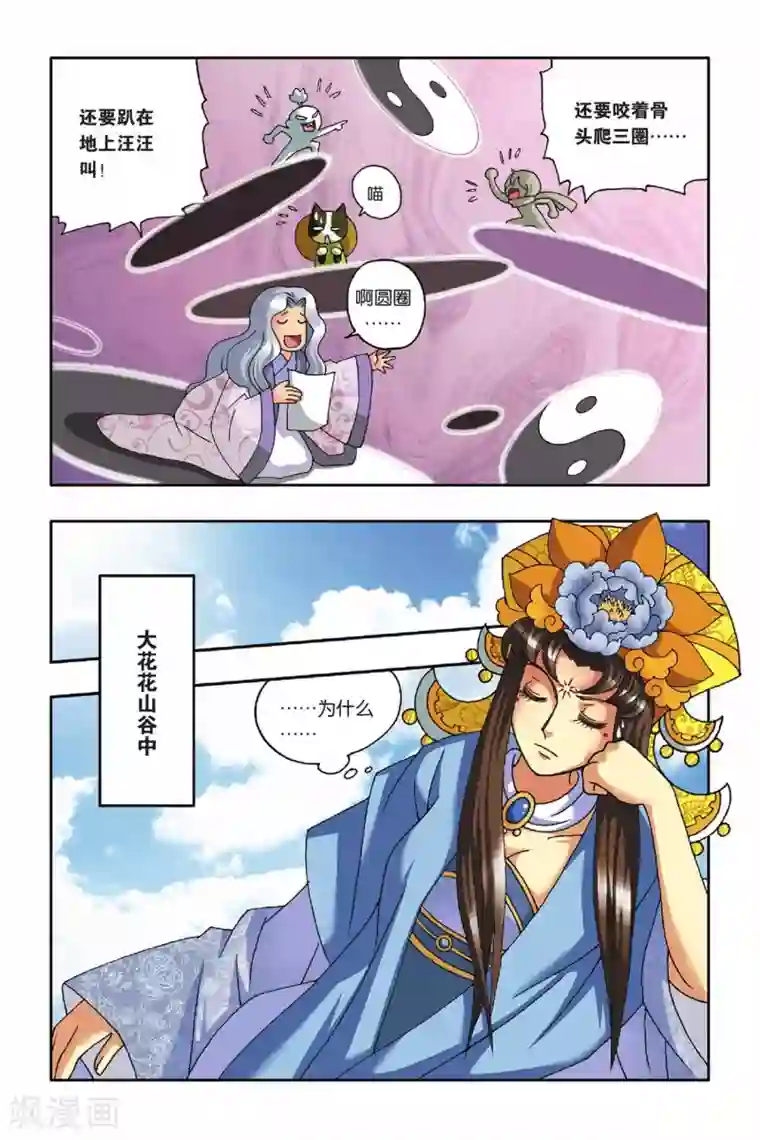 花卷Y传第19话 幻境的方向（上）