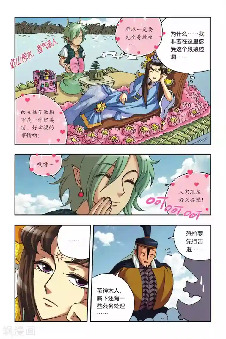 花卷Y传第19话 幻境的方向（上）