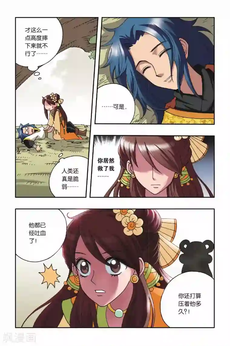 花卷Y传第19话 幻境的方向（上）