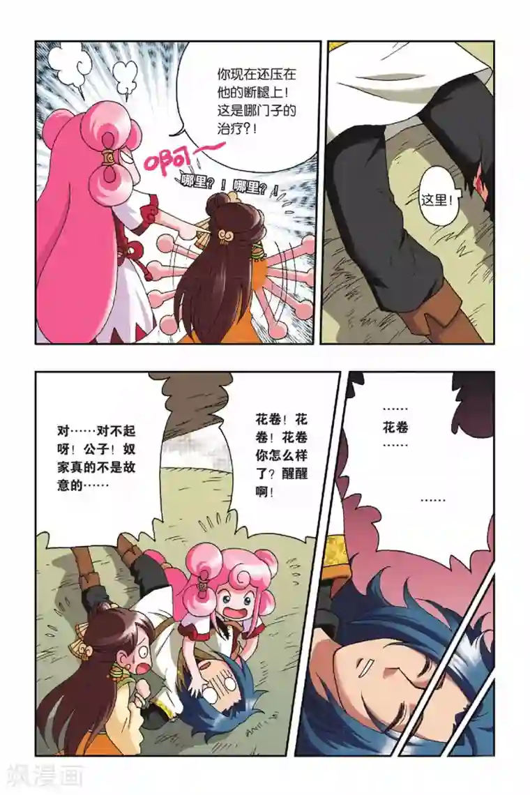 花卷Y传第19话 幻境的方向（上）