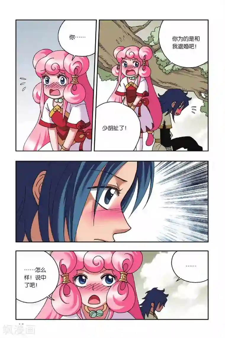 花卷Y传第20话 幻境的方向（中）