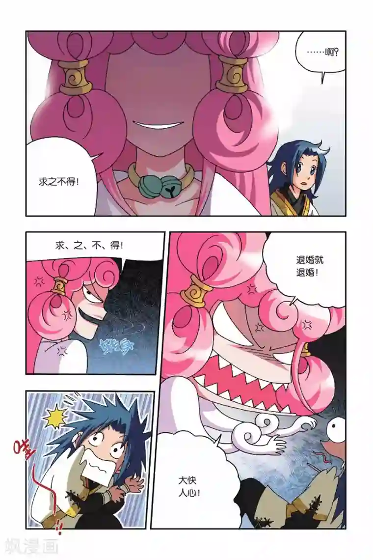 花卷Y传第20话 幻境的方向（中）